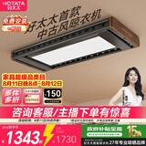 好太太（Hotata）智能晾衣机隐形超薄大屏照明升降电动晾衣架T10-ZL【2026年新款】