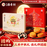 北京稻香村老北京糕点1550g+京秋轻甜月饼礼盒610g 北京老字号中秋节送礼