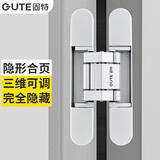 固特（GUTE）隐形门合页暗藏合页暗门铰链十字木门三维可调合页沙银单只