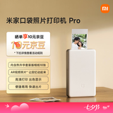 小米米家口袋照片打印机 ProAR视频照片拍立得随身拍高清打印 便捷易用出片家用七夕礼物送男友送女友