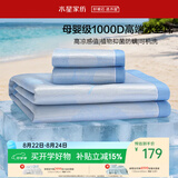 水星家纺冰丝凉席1000D抑菌A类可机洗凉感席子学生宿舍单人两件套空调席