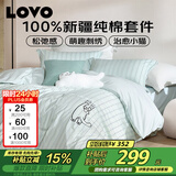 LOVO罗莱家纺 全棉四件套纯棉被套床单双人床上用品220*240cm绿色