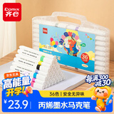 齐心36色丙烯马克笔儿童小学生美术画画专用不透色水彩笔可水洗叠色防水免按压EBMK15-36水彩笔美育