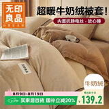 无印良品加厚牛奶绒被套单件 冬季双人法兰绒床上被套被罩 200*230cm