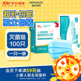 海氏海诺一次性医用外科口罩灭菌级独立包装100只口罩夏季薄款防尘防晒