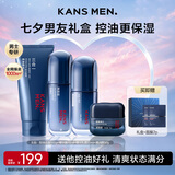 韩束男士护肤品套装控油洗面奶精华冰露紧致肽保湿面霜七夕情人节礼物