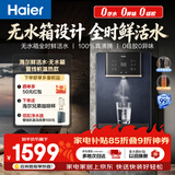 海尔（Haier）鲜活水管线机无水箱家用高端净水器伴侣直饮机壁挂式饮水机100℃真沸腾抑菌管路HGRZ2502-U1