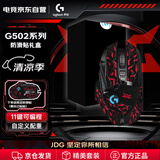罗技（G）G502无线鼠标电竞游戏鼠标双模鼠标人体工学自定义配重RGB灯G502无线黑 JDG防滑贴鼠标礼盒