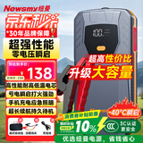 纽曼（Newsmy）【3C认证】汽车应急启动电源搭电宝汽车专用12v电瓶紧急强启摩托车辆打火救援神器移动户外电源Q1