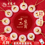 老凤祥七夕情人节礼物十二生肖平安扣银项链女士玉髓吊坠生日送女友老婆 生肖萌兔 【送老婆/女友】生肖平安扣*老凤祥礼盒