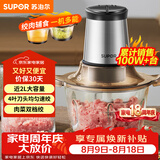 苏泊尔（SUPOR）绞肉机家用电动大容量多能料理机 绞馅机碎肉搅肉机切菜辅食搅拌机JR05-300