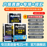 星火英语六级真题备考2026年12月大学英语六级备考资料英语四六级真题试卷6级英语真题通关词汇英语四六级考试必备资料词汇单词书听力阅读翻译写作专项训练 【六级高分3件套】六级通关+六级词汇+专项高分特
