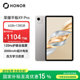 荣耀平板X9 Pro【国家补贴】11.5英寸平板电脑 120Hz护眼全面屏 8300mAh超大电池6+128GB苍山灰