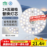 雷士（NVC） led灯盘吸顶灯替换灯芯磁吸灯板灯管灯泡灯条24瓦暖白光4000K