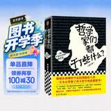 哲学家们都干了些什么（修订版，严谨却不严肃的哲学史，围观哲学家八卦，掌握西方哲学精华）