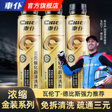 車仆（CHIEF）金装三元催化清洗剂汽油添加剂免拆发动机内部除积碳氧传感器3瓶