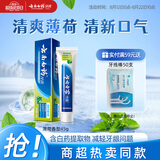 云南白药经典系列牙膏 清新口气改善牙龈问题 薄荷香型45g便携旅行装