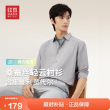 红豆（Hodo）【含蚕丝】长袖衬衫男莫代尔舒适弹力控温休闲衬衫男