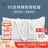 然牌酒店白色枕套一对 纯棉枕芯套 80支长绒棉贡缎枕头套 48x74cm