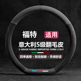 S.CHUANG汽车方向盘套冬季毛绒翻毛冬天超薄四季适用防滑吸汗车把套D圆型 【D型】福特锐际锐界福克斯福睿斯领睿蒙迪欧EVOS