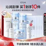 欧诗漫（OSM）水活智润套装(爽肤水+乳液+面霜)补水保湿护肤品 生日礼物送女友