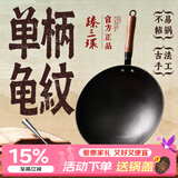 臻三环手工铁锅平底炒菜锅生铁锅无涂层不易粘锅厨房好物单柄铸铁锅 圆底(电磁炉不可用） 32cm