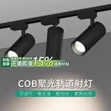 佼佼者（JIAOJIAOZHE）轨道射灯LED导轨式cob聚光背景墙商用明装30W 4000K中性光 黑色
