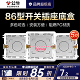 公牛（BULL）86底盒暗装接线暗盒开关插座面板暗装家用通用墙壁电料配件H17 86型暗装通用底盒5只