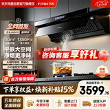 方太（FOTILE）油烟机30超大风量 顶侧一体近吸 家用大吸力抽油烟机 挥手智控 1350Pa静压 烟灶联动JND10