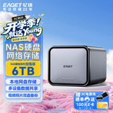 忆捷（EAGET）6TB 3.5英寸移动硬盘 家用个人云本地网盘存储 远程访问nas手机相册备份