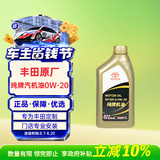 丰田（TOYOTA）原厂机油 0W-20机油 1L SP 全合成 一汽纯牌 京东养车 美孚代工