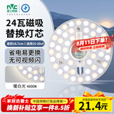 雷士（NVC） led灯盘吸顶灯替换灯芯磁吸灯板灯管灯泡灯条24瓦暖白光4000K