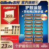 吉列锋隐5致顺 剃须刀片替换装16刀头 5层刀片剃刮胡须刀手动 男士锋速3不适配 京东自营旗舰 非吉利 进口原装