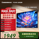 长虹欧宝丽65Z60H 65英寸 4K超高清 32GB大内存 护眼平板液晶电视机国家补贴15%