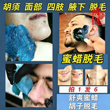男士拔胡子蜜蜡脱毛膏拔胡子神器蜜蜡脱毛脸部男士粘胡子 300克-+5件套+芦荟胶超值装