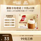 雀巢（Nestle）咖啡浓系列慕斯卡布奇诺速溶咖啡三合一减蔗糖冲调饮品19g*12条