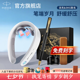 派克毕业礼物钢笔墨水笔高端文创礼盒学生套装商务送礼定制刻字生日礼物礼品文具签字国潮礼盒 （特价抢）SKG联名钢笔礼盒 + 颈椎按摩器 G1