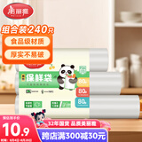 美丽雅食品级保鲜袋240只 一次性塑料打包袋大中小号各80只可微波