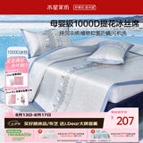 水星家纺冰丝凉席1000D母婴A类抑菌可机洗宿舍单人空调席1.2米床可折叠