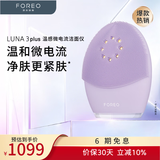 斐珞尔（FOREO）露娜洁面仪LUNA 3 plus微电流紧肤热能洗脸仪电动污垢洗脸神器女礼物 紫色