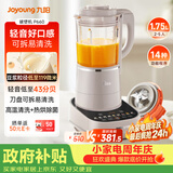 九阳（Joyoung）破壁机可拆洗家用全自动榨汁豆浆机降噪高温清洗1.75L五谷杂粮3-5人除菌P660 国家补贴