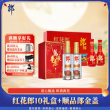 郎酒红花郎10+顺品郎金盖双支 酱香型白酒 中秋礼品