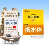 华夏万卷高中英语新教材同步字帖必修第一册外研版衡水体卷面提分考点含音视频临摹字帖 开学季