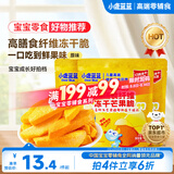 小鹿蓝蓝宝宝休闲零食高膳食纤维冻干芒果脆10g*3袋儿童零食富含膳食纤维