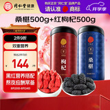 同仁堂品牌北京同仁堂宁夏红枸杞子黑桑葚果干桑椹1000g泡水送长辈父母
