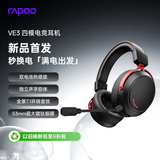 雷柏（Rapoo）VE3无线四模游戏耳机 头戴式三角洲行动FPS无畏契约电竞专用吃鸡听声辨位 多设备兼容 赤影黑