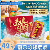 达利园和其正植物凉茶草本植物清凉茶饮料310ml*24罐 聚餐夏天饮品整箱