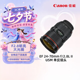 佳能（Canon）【官方旗舰】EF 24-70mm f/2.8L II USM 单反镜头 标准变焦镜头 大三元
