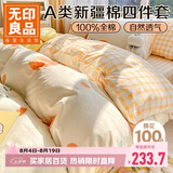 无印良品A类100%纯棉床上四件套 1.8/2米床单加大被罩全棉被套220*240cm元气橙橙