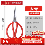 王麻子剪刀家用 正宗老式剪刀缝纫家用裁缝剪子剪刀大全 红色【大号5把装】
